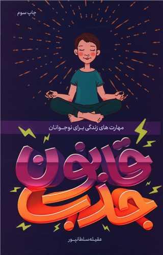 عکس قانون جذب برای نوجوانان