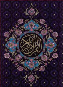 عکس قرآن رحلی