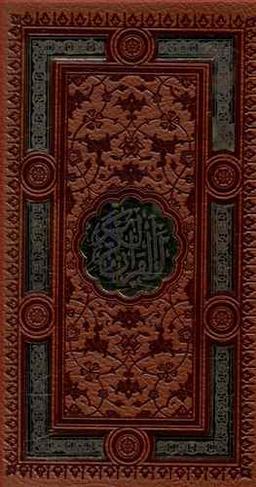 عکس قرآن پالتویی پلاک دار