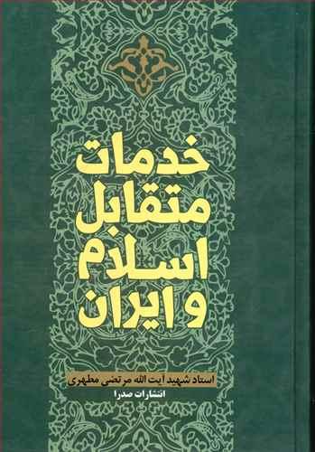 عکس خدمات متقابل اسلام و ایران گالینگور
