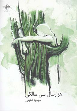 عکس هزار سال سی سالگی