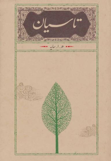 عکس تاسیان رقعی