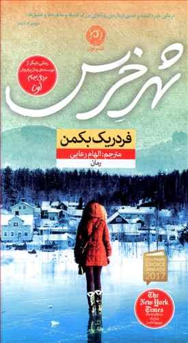 عکس شهر خرس