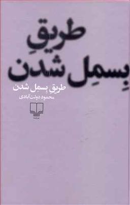 عکس طریق بسمل شدن گالینگور