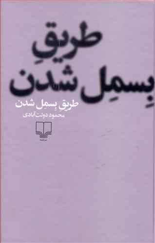 عکس طریق بسمل شدن گالینگور