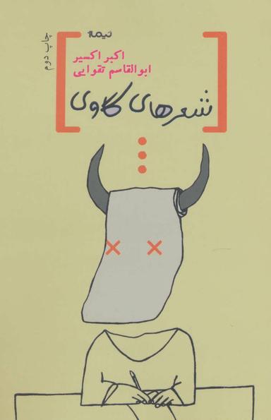 عکس شعرهای گاوی