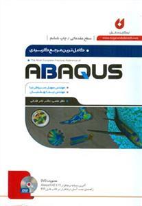 عکس کاملترین مرجع کاربردی ABAQUS