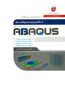عکس کاملترین مرجع کاربردی ABAQUS (سطح پیشرفته، ویژه مکانیک)