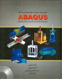 عکس تحلیل اجزای محدود مسایل مهندسی به کمک ABAQUS