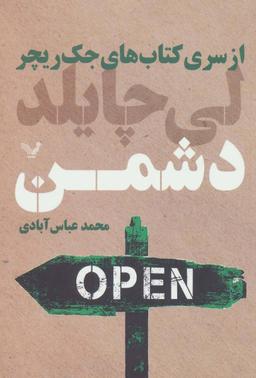 عکس دشمن