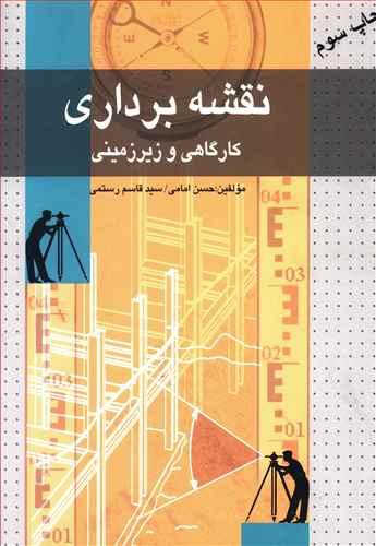 عکس نقشه برداری کارگاهی و زیرزمینی