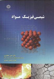 عکس شیمی فیزیک مواد