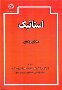 عکس استاتیک