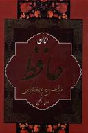 عکس دیوان حافظ (فارسی انگلیسی)