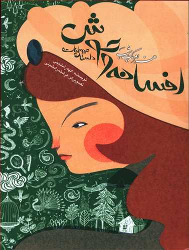 عکس هزار و یک شب (افسانه وحوش)