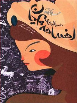 عکس هزار و یک شب (افسانه پریان)