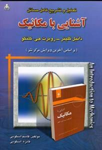 عکس تحلیل و تشریح کامل مسائل آشنایی با مکانیک