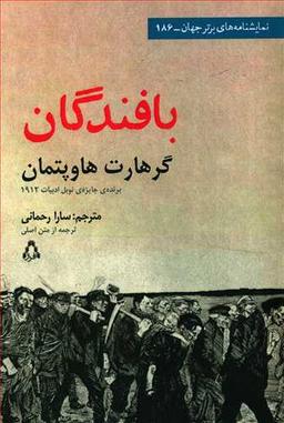 عکس بافندگان