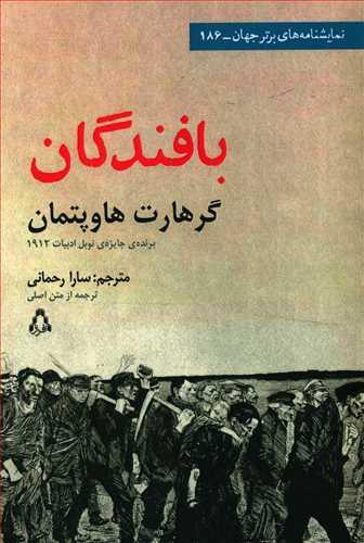 عکس بافندگان