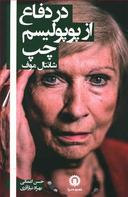 عکس در دفاع از پوپولیسم چپ