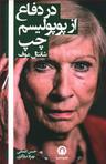 عکس در دفاع از پوپولیسم چپ