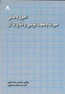 عکس اصول و مبانی صورت وضعیت‌نویسی و دفاع از آن