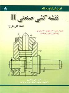 عکس آموزش گام به گام نقشه کشی صنعتی ۲
