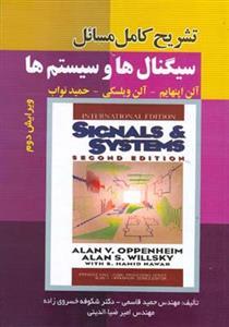 عکس تشریح کامل مسائل سیگنالها و سیستمها