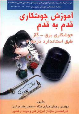 عکس آموزش جوشکاری قدم به قدم جوشکاری برق