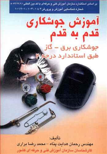 عکس آموزش جوشکاری قدم به قدم جوشکاری برق