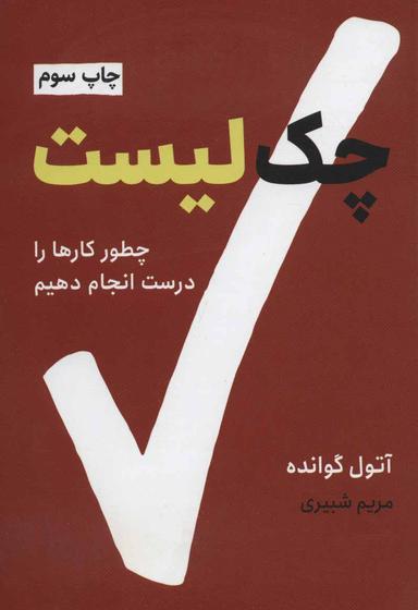 عکس چک لیست