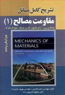 عکس تشریح کامل مسائل مقاومت مصالح (۱)