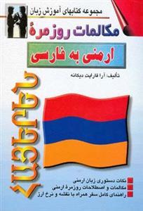عکس مکالمات روزمره ارمنی به فارسی