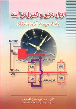 عکس ابزار دقیق و کنترل فرآیند به ضمیمه آزمایشگاه