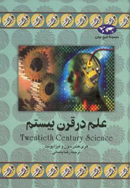 عکس علم در قرن بیستم