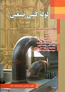 عکس لوله‌کشی صنعتی