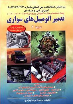 عکس تعمیر اتومبیلهای سواری درجه ۲