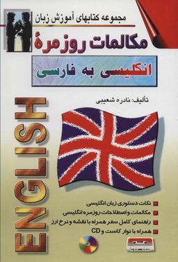 عکس مکالمات روزمره انگلیسی به فارسی