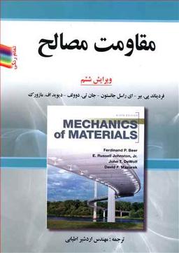 عکس مقاومت مصالح