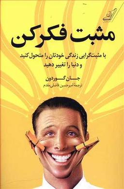 عکس مثبت فکر کن