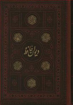 عکس حافظ (۲زبانه)