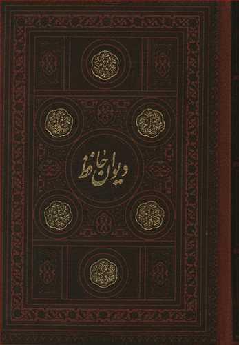 عکس حافظ (۲زبانه)