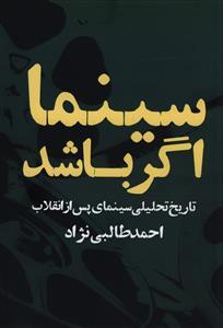 عکس سینما اگر باشد