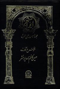 عکس مجله ایرانشهر (۴جلدی)