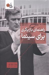 عکس راهنمای بازیگری برای سینما