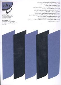 عکس نشریه نشان (۳۸)