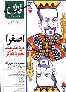 عکس مجله بی‌قانونی