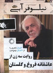 عکس مجله نیلوفر آبی