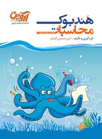 عکس هندبوک محاسبات