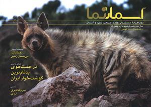 عکس مجله دوماهنامه آسمان نما (۵)